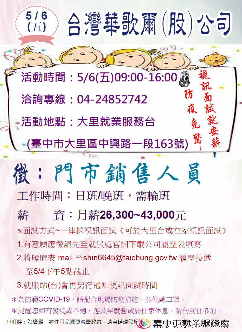 [單一視訊徵才]台灣華歌爾股份有限公司