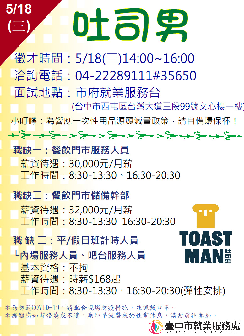 [單一徵才]吐司男開發股份有限公司