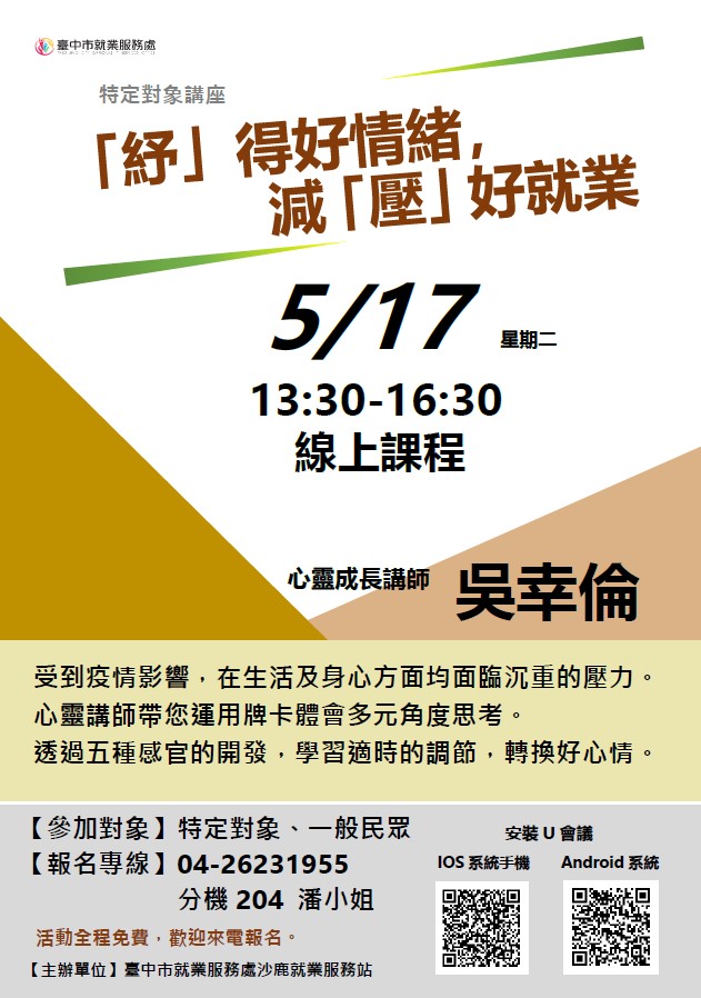 111年度特定對象就業促進活動-線上講座
