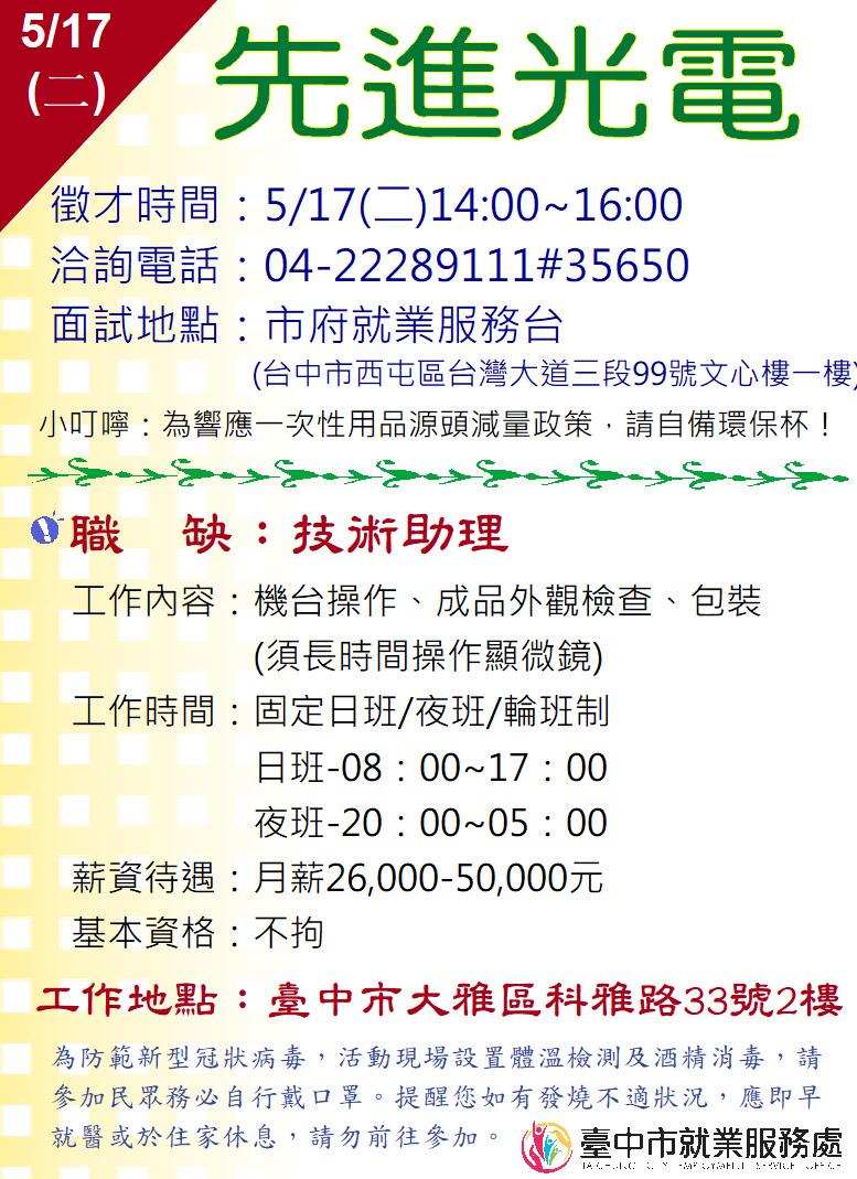 [單一徵才]先進光電科技股份有限公司