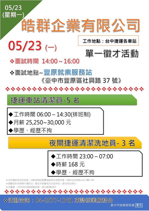 [單一徵才]皓群企業有限公司