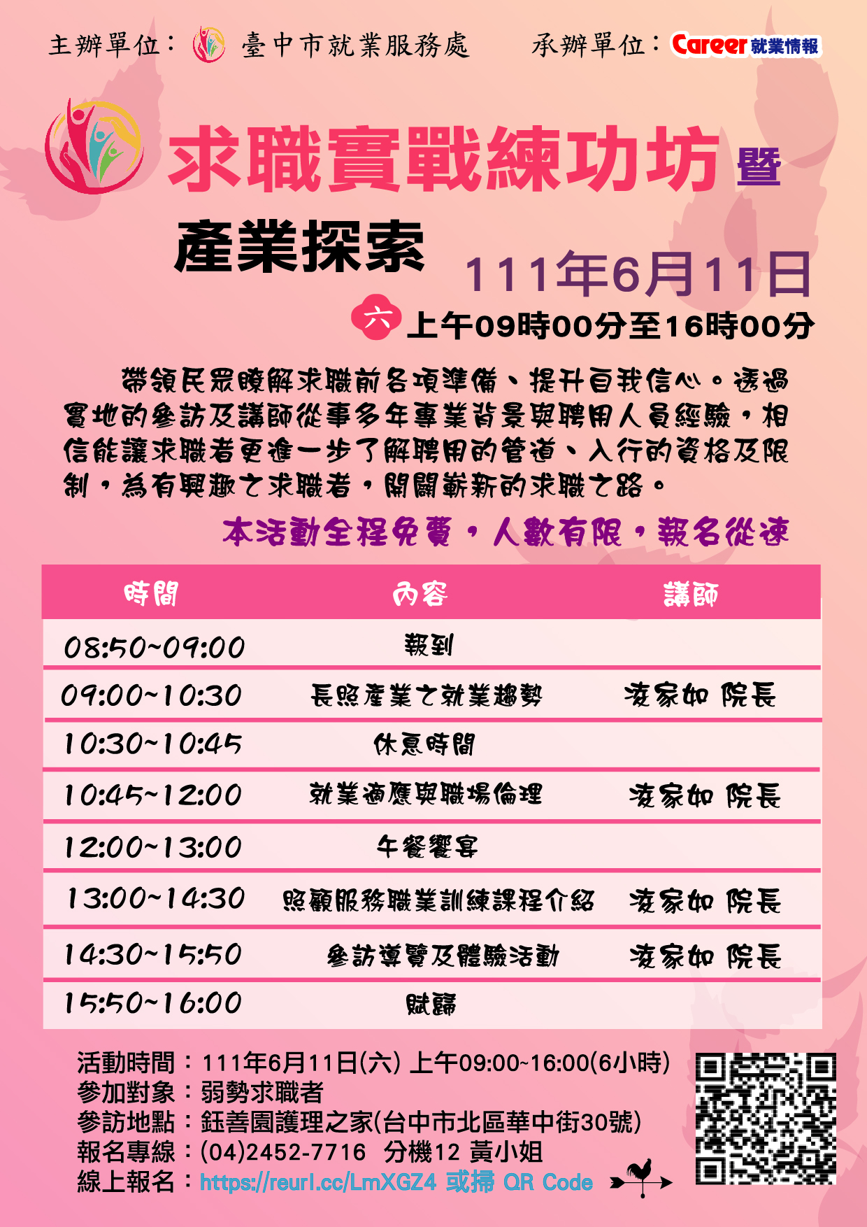 求職實戰練功坊暨產業探索