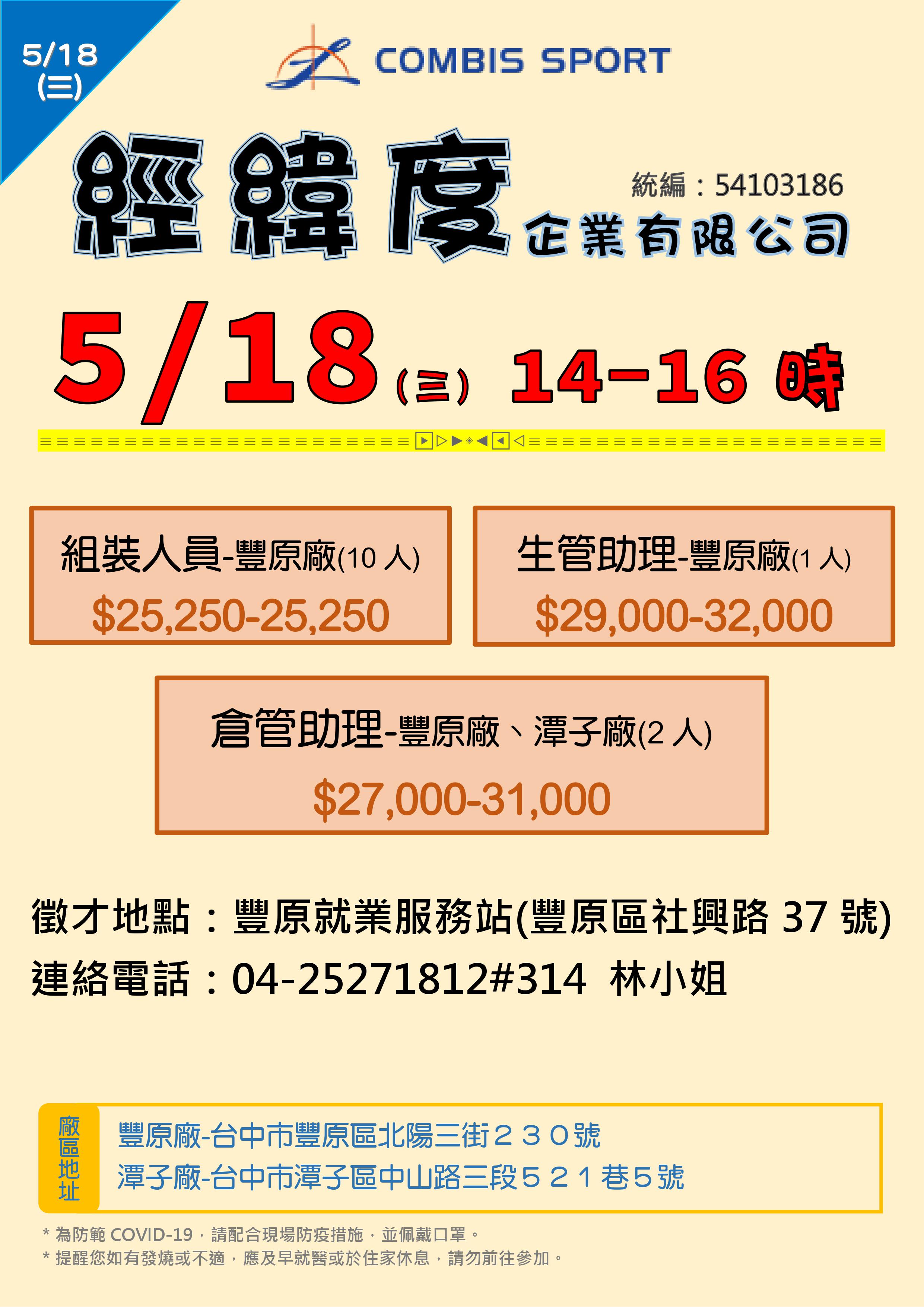 [單一徵才]經緯度企業有限公司