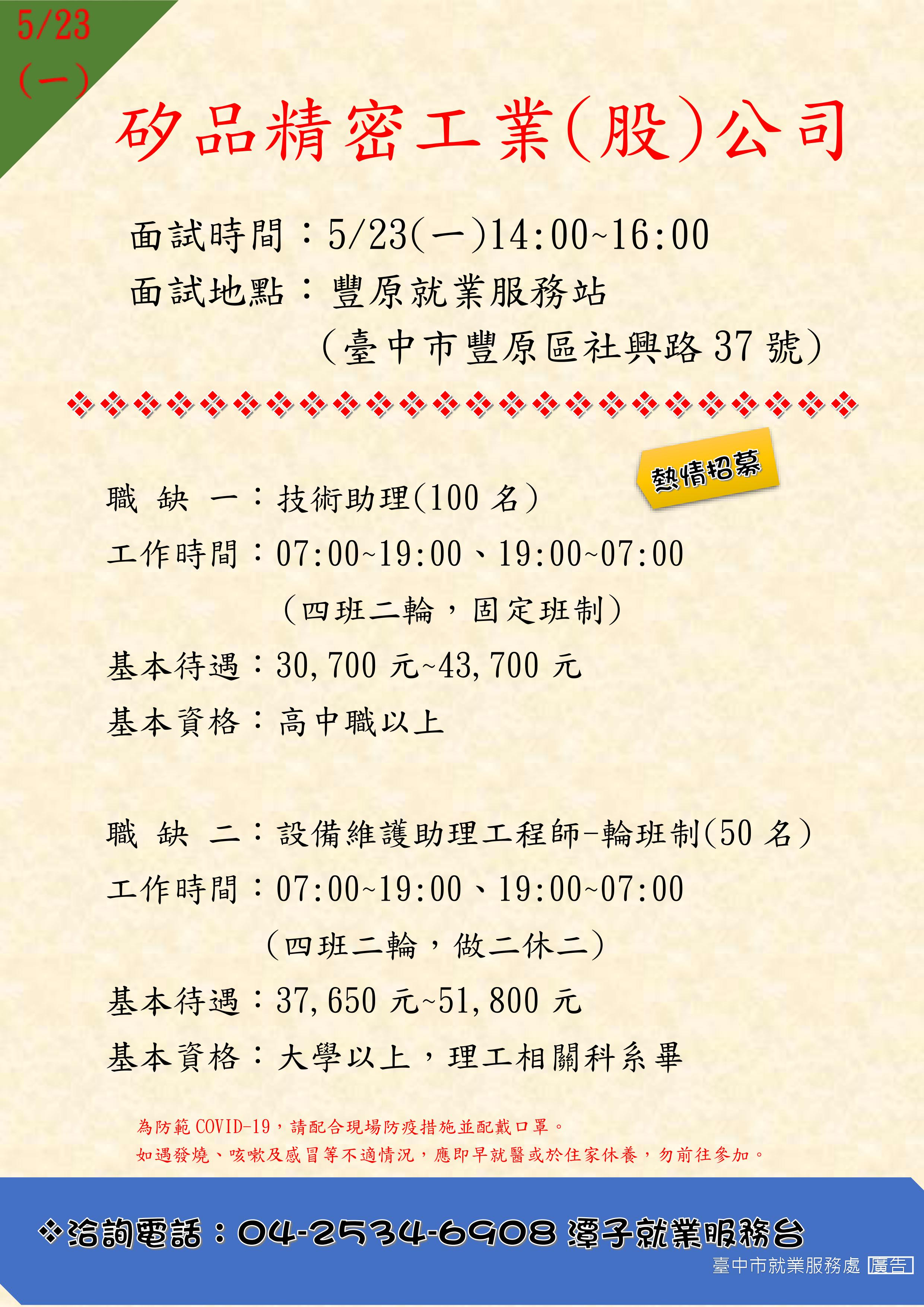 [單一徵才]矽品精密工業有限公司