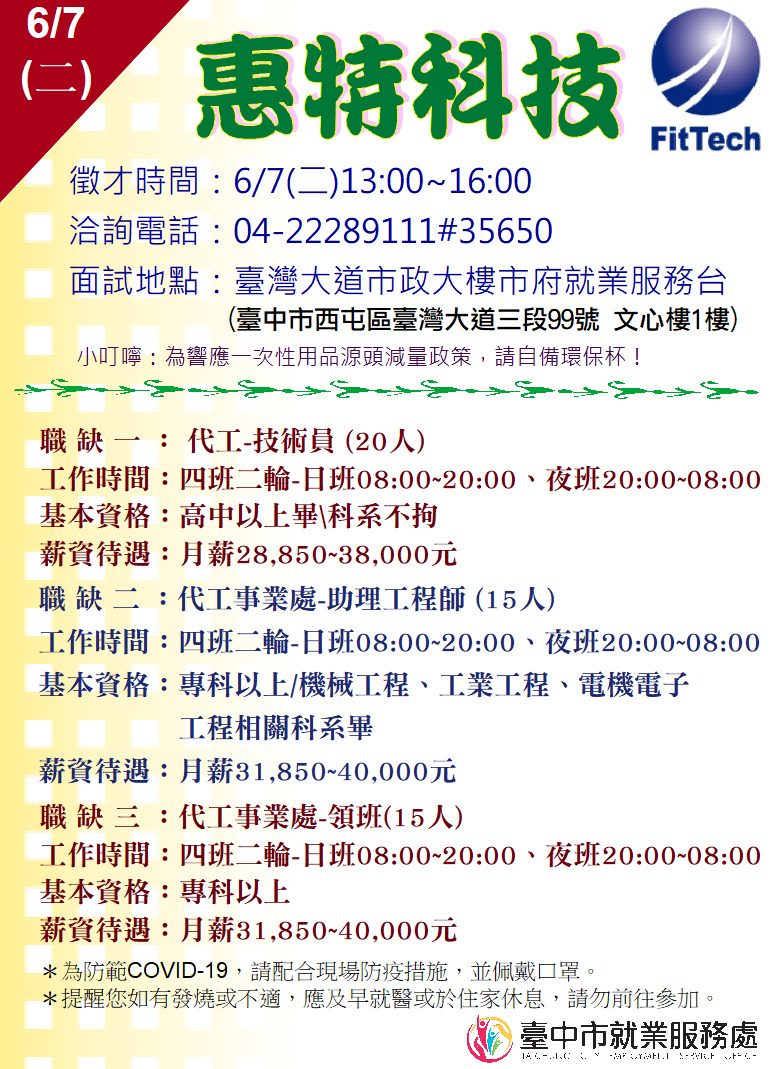 [單一徵才]惠特科技股份有限公司
