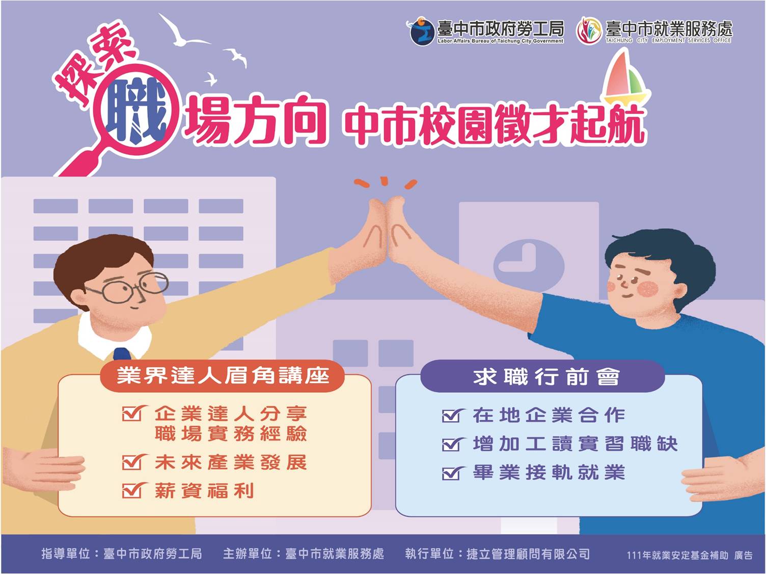 111年職場導航-臺中科技大學（僅供問卷填寫使用）