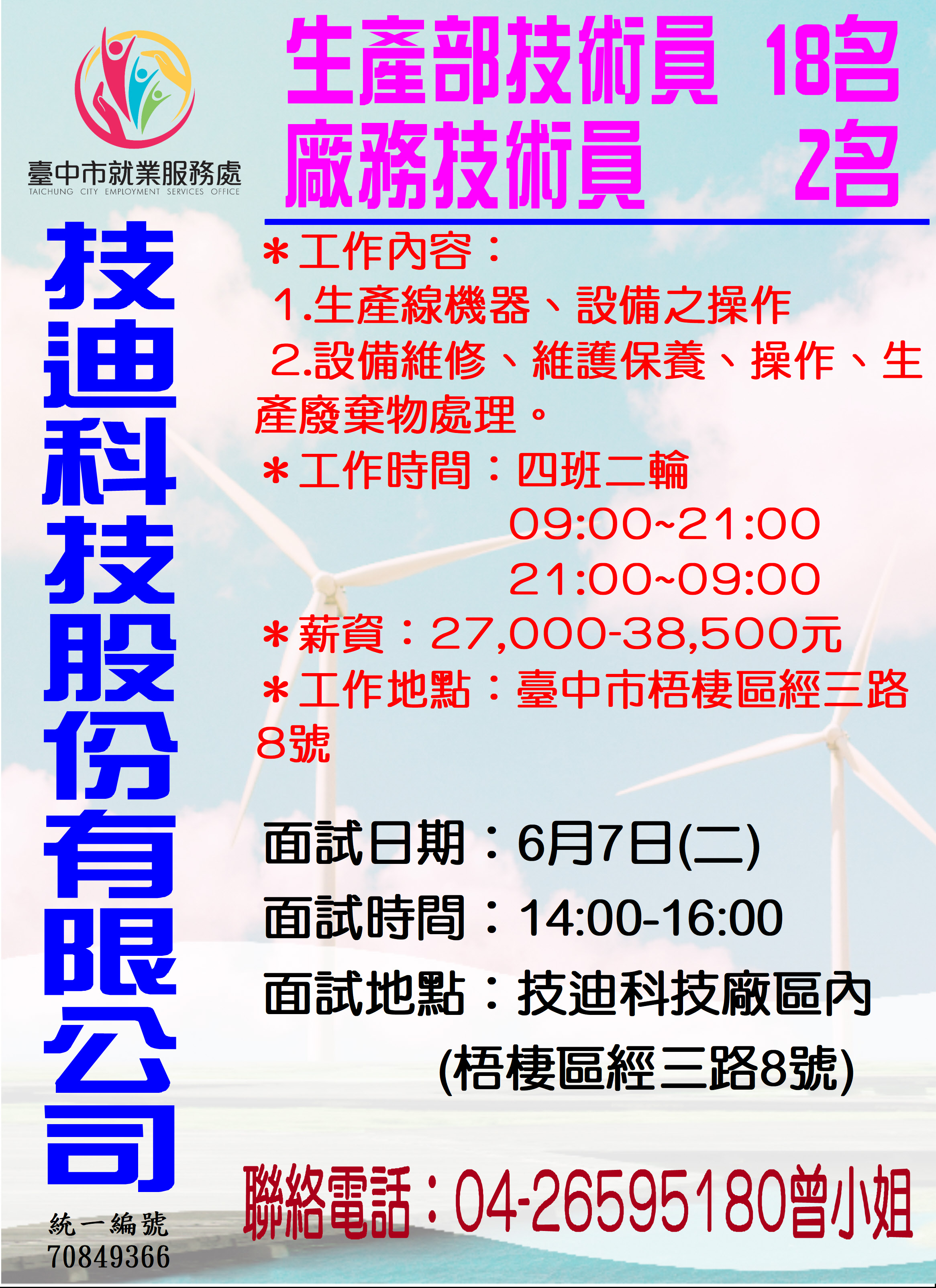 [單一徵才]技迪科技股份有限公司