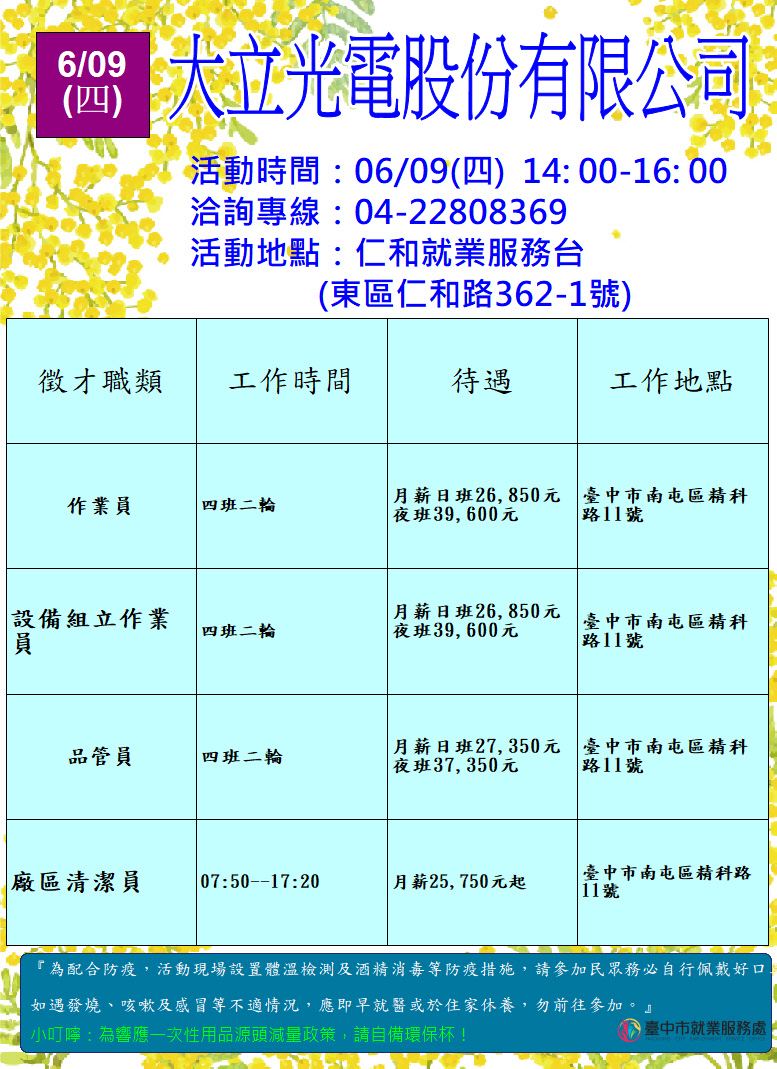 [單一徵才]大立光電股份有限公司