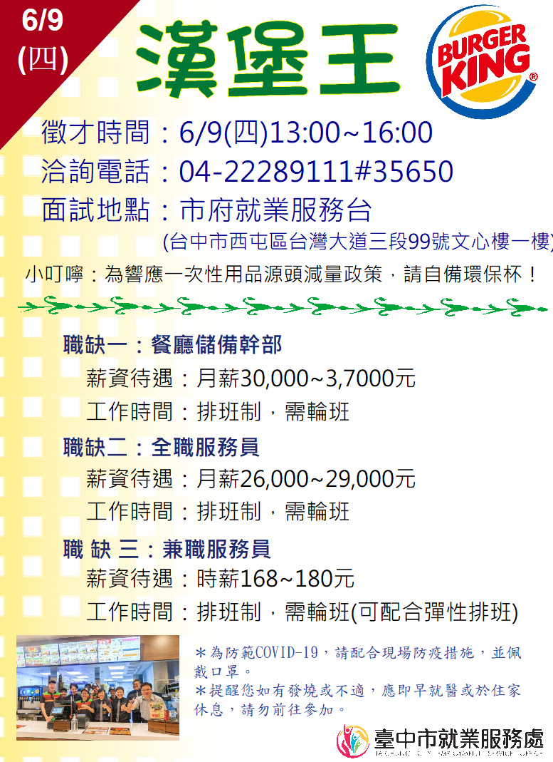 [單一徵才]漢堡王_家城股份有限公司