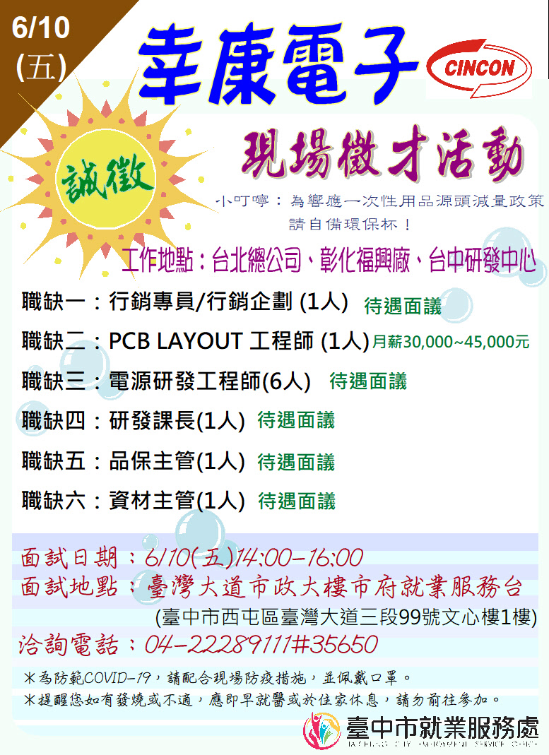 [單一徵才]幸康電子股份有限公司