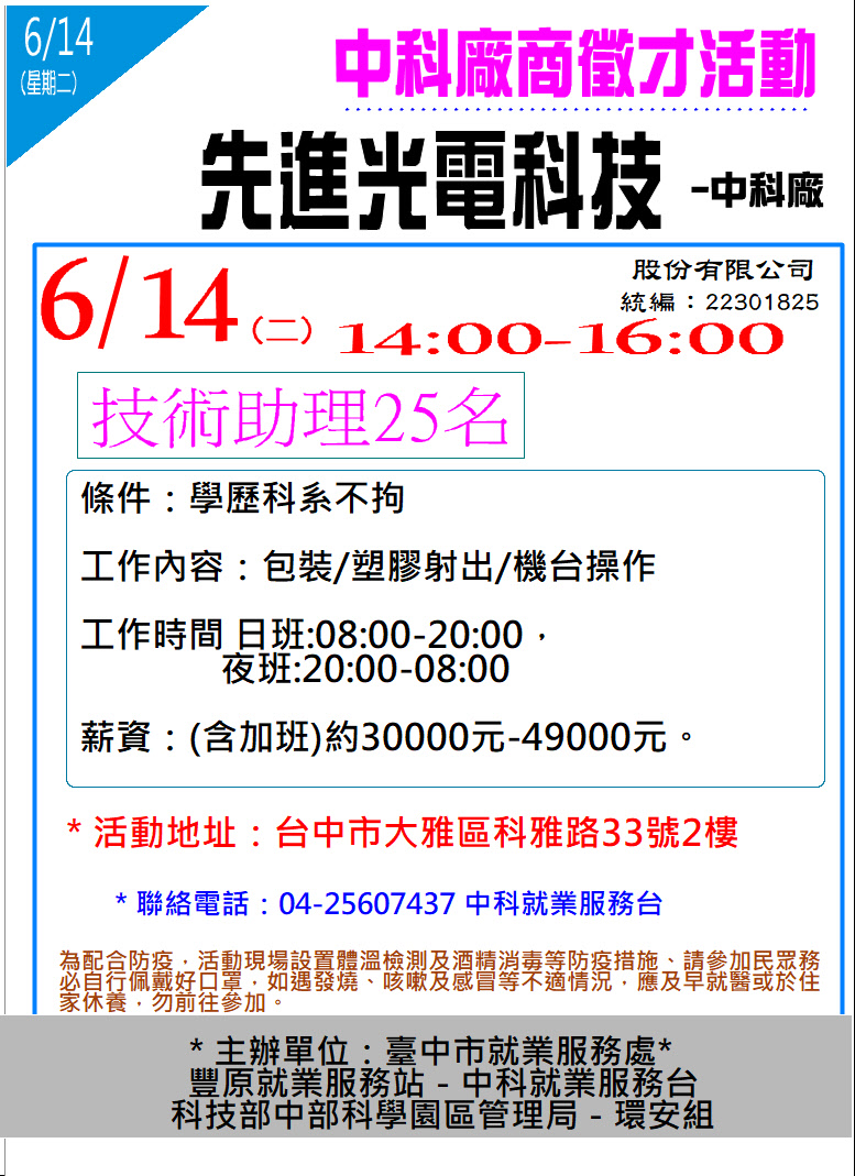 [單一徵才]先進光電股份有限公司