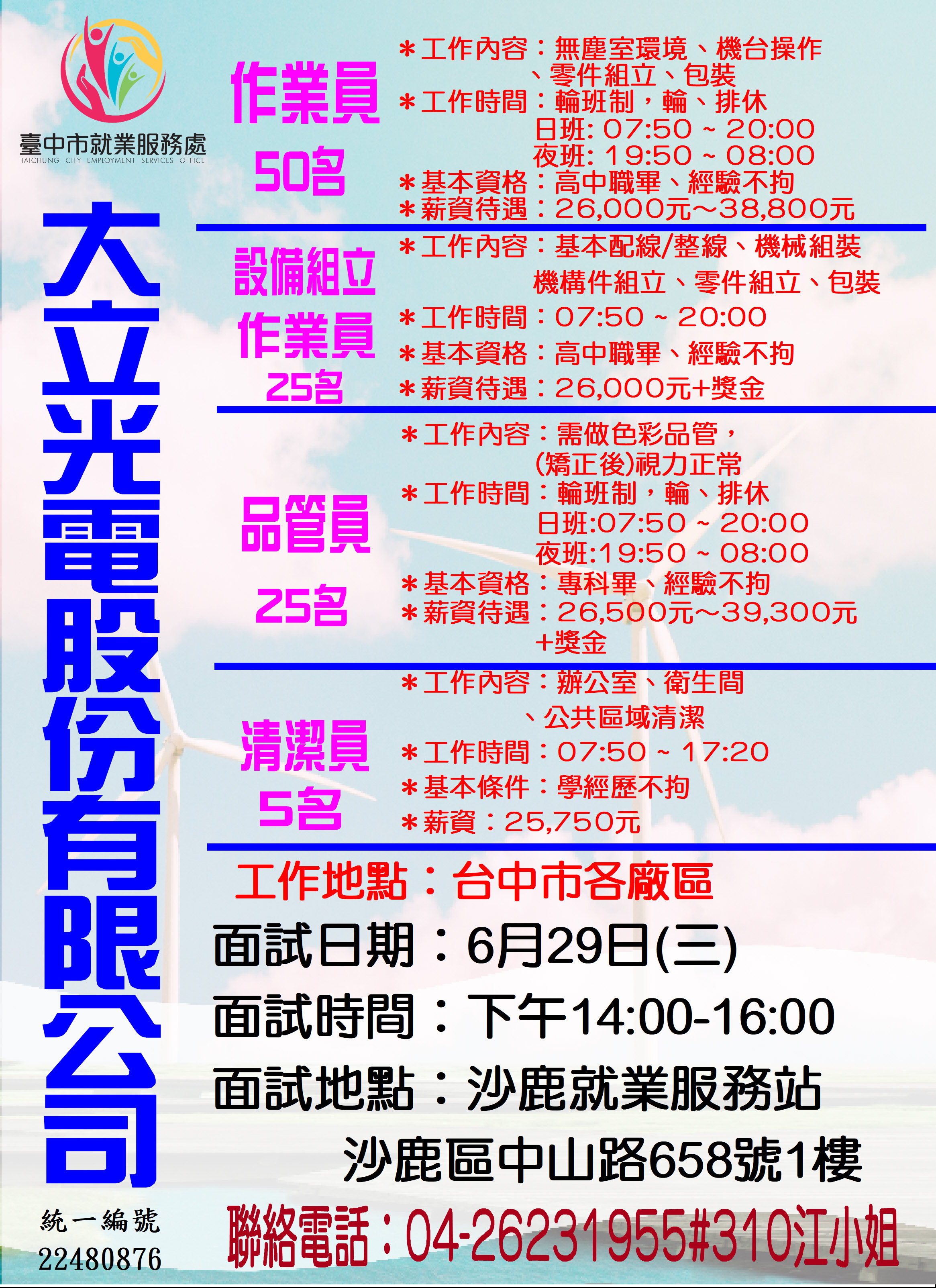 [單一徵才]大立光電股份有限公司