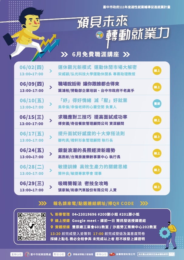 適性就業輔導促進就業計畫