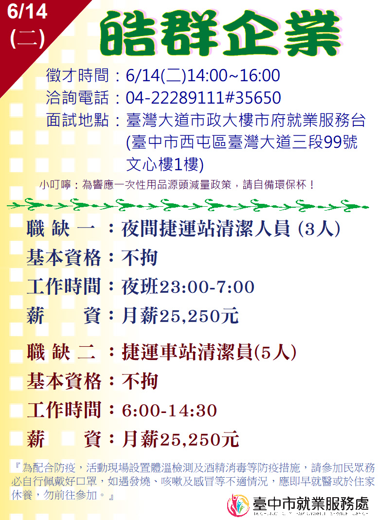 [單一徵才]皓群企業有限公司