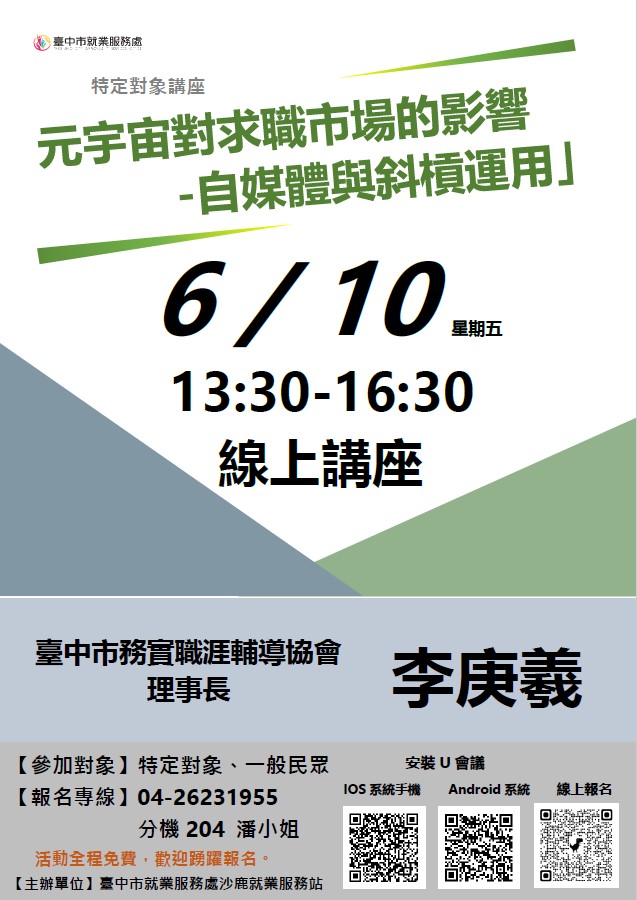 111年度特定對象就業促進活動-線上講座
