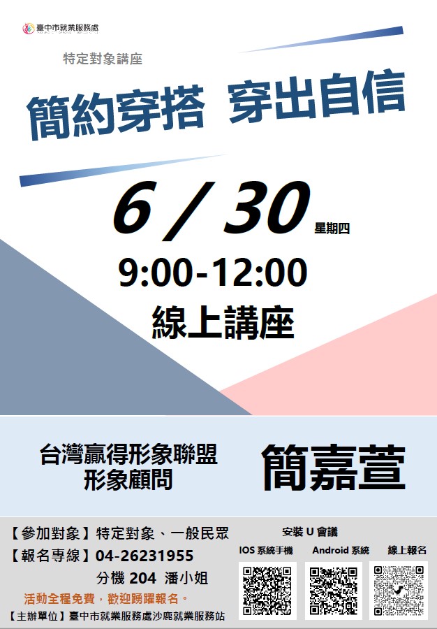 111年度特定對象就業促進活動-線上講座