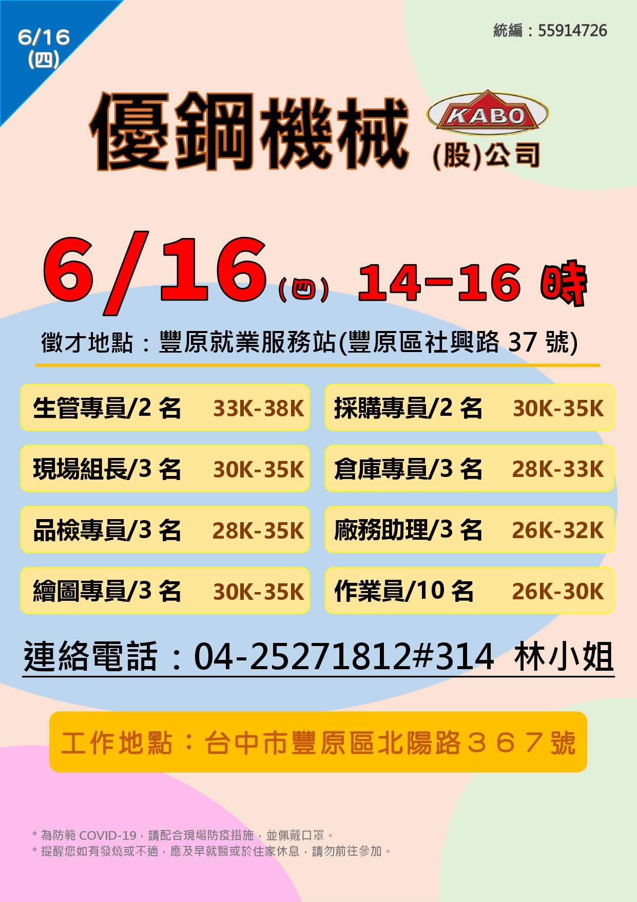 [單一徵才]優鋼機械股份有限公司