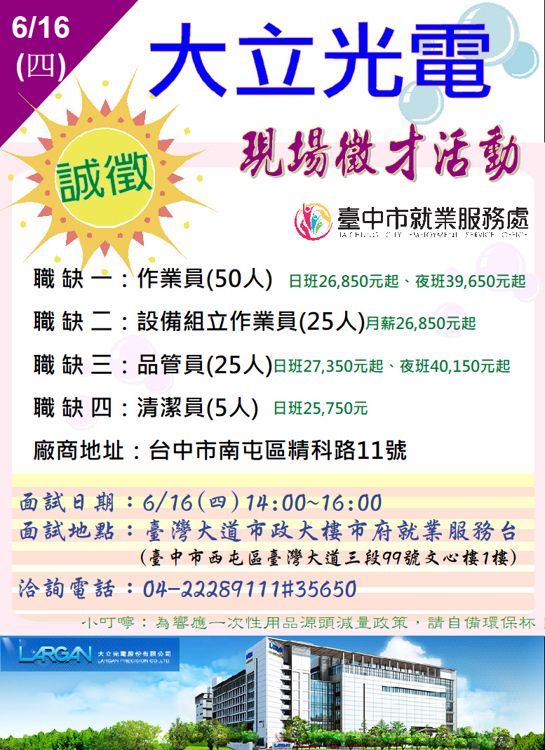 [單一徵才]大立光電股份有限公司