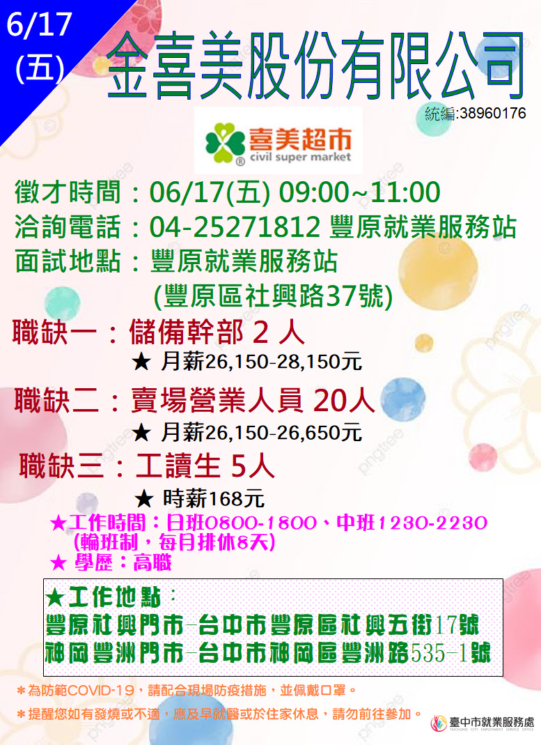 [單一徵才]金喜美股份有限公司豐洲營業所