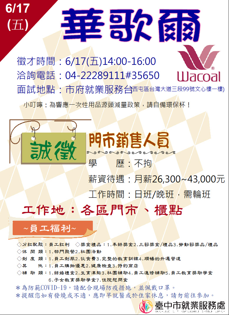 [單一徵才]台灣華歌爾股份有限公司