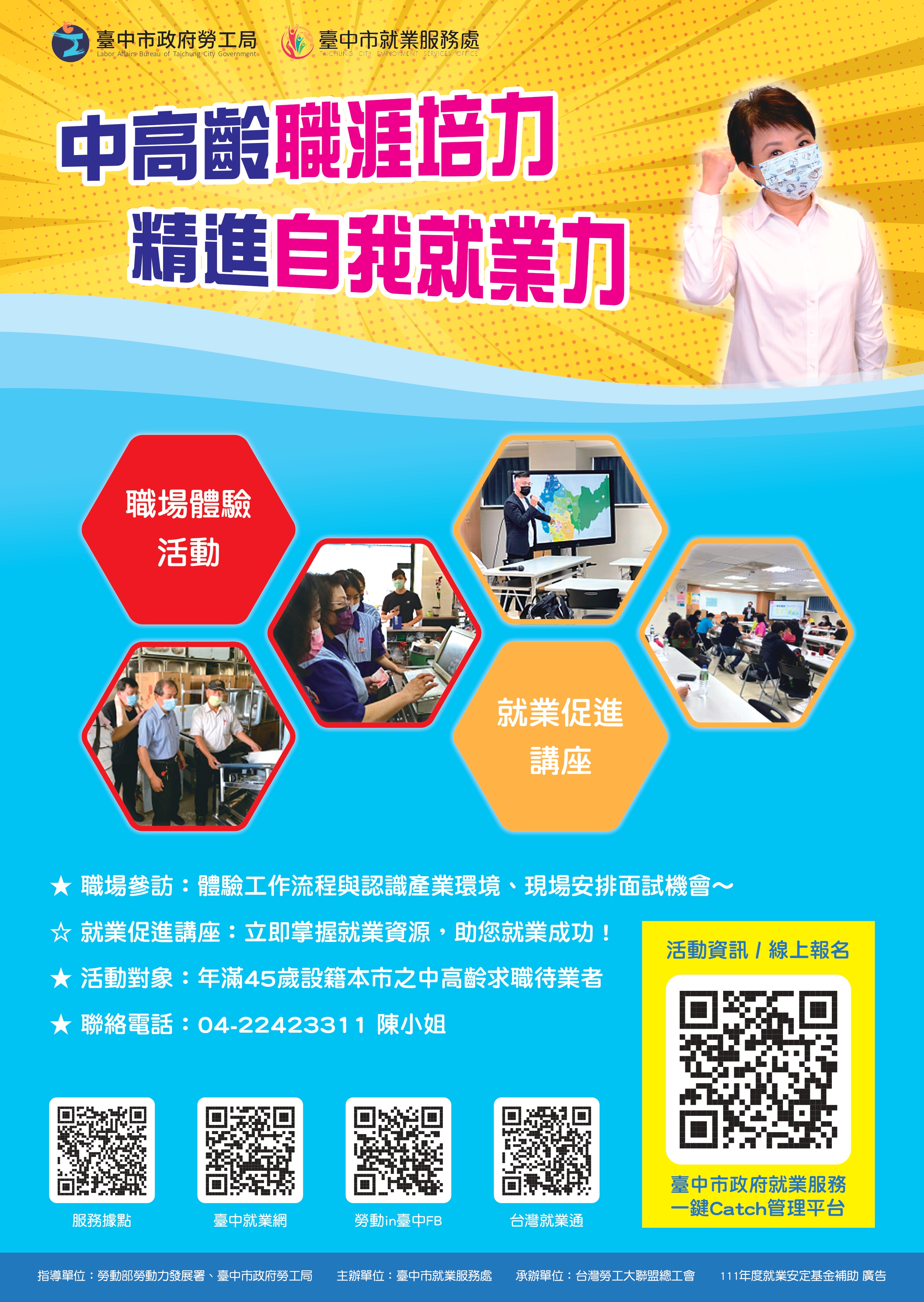 中高齡職涯培力 精進自我就業力