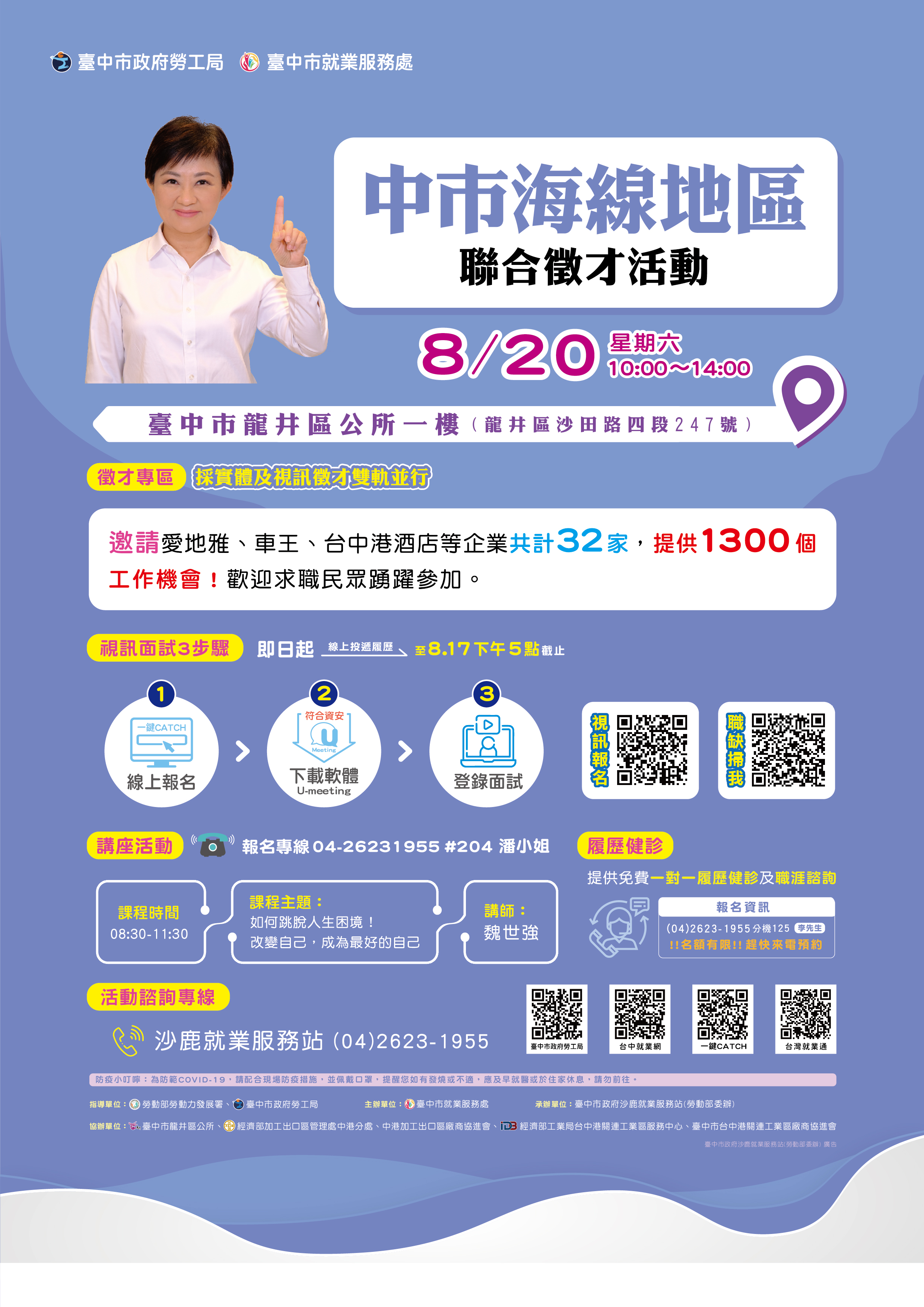 臺中市政府2022「中市海線地區」聯合徵才活動