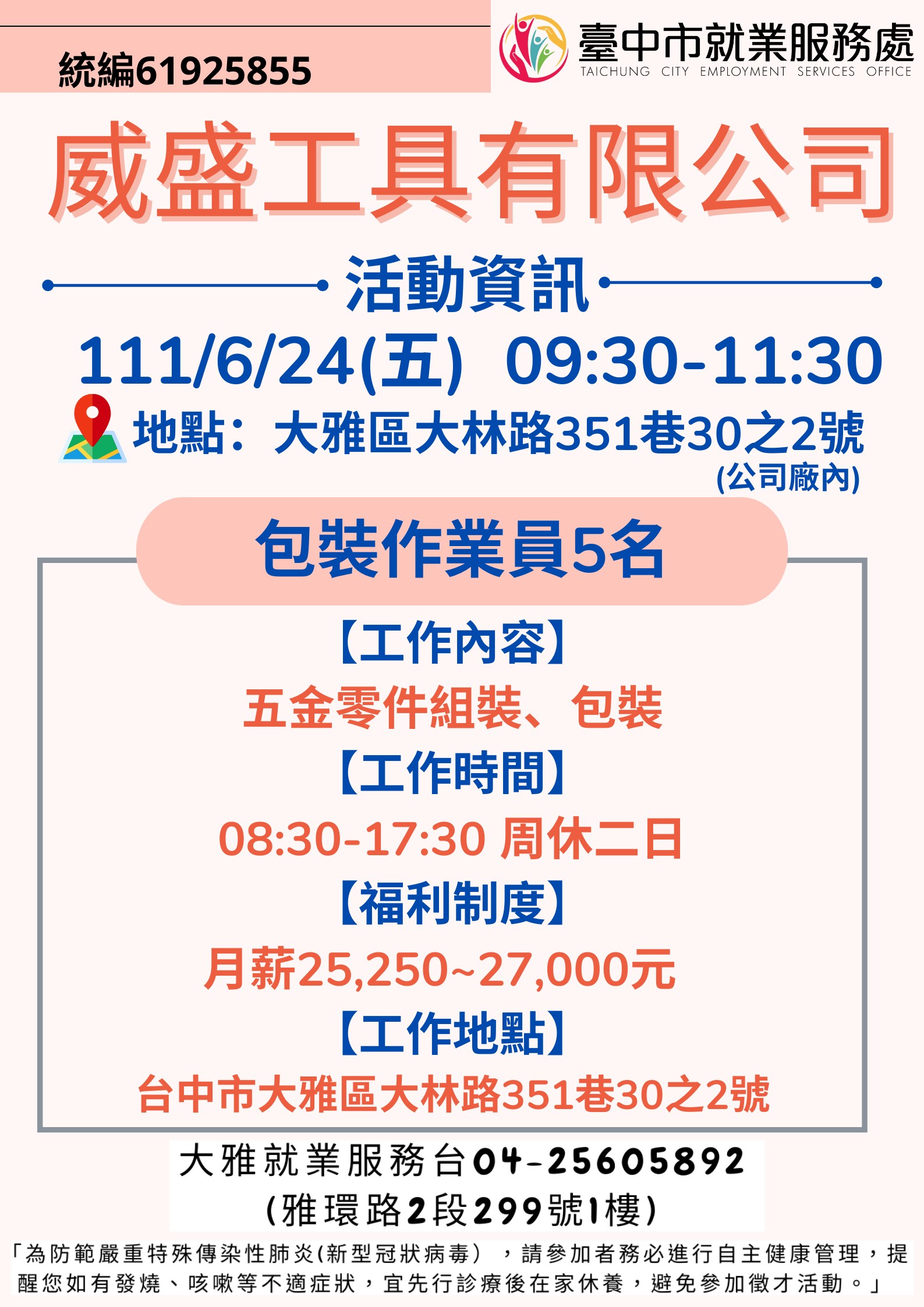 [單一徵才]威盛工具有限公司