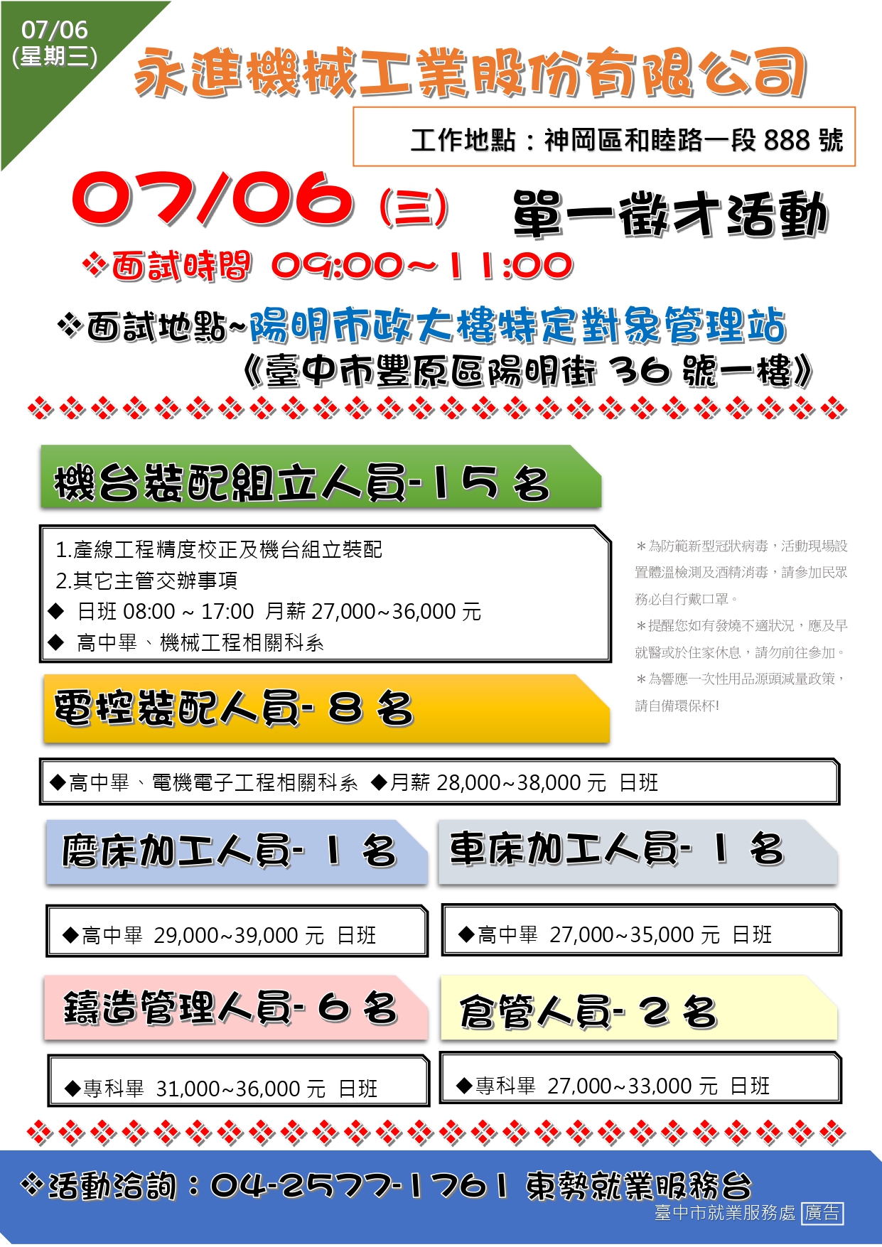 [單一徵才]永進機械工業股份有限公司