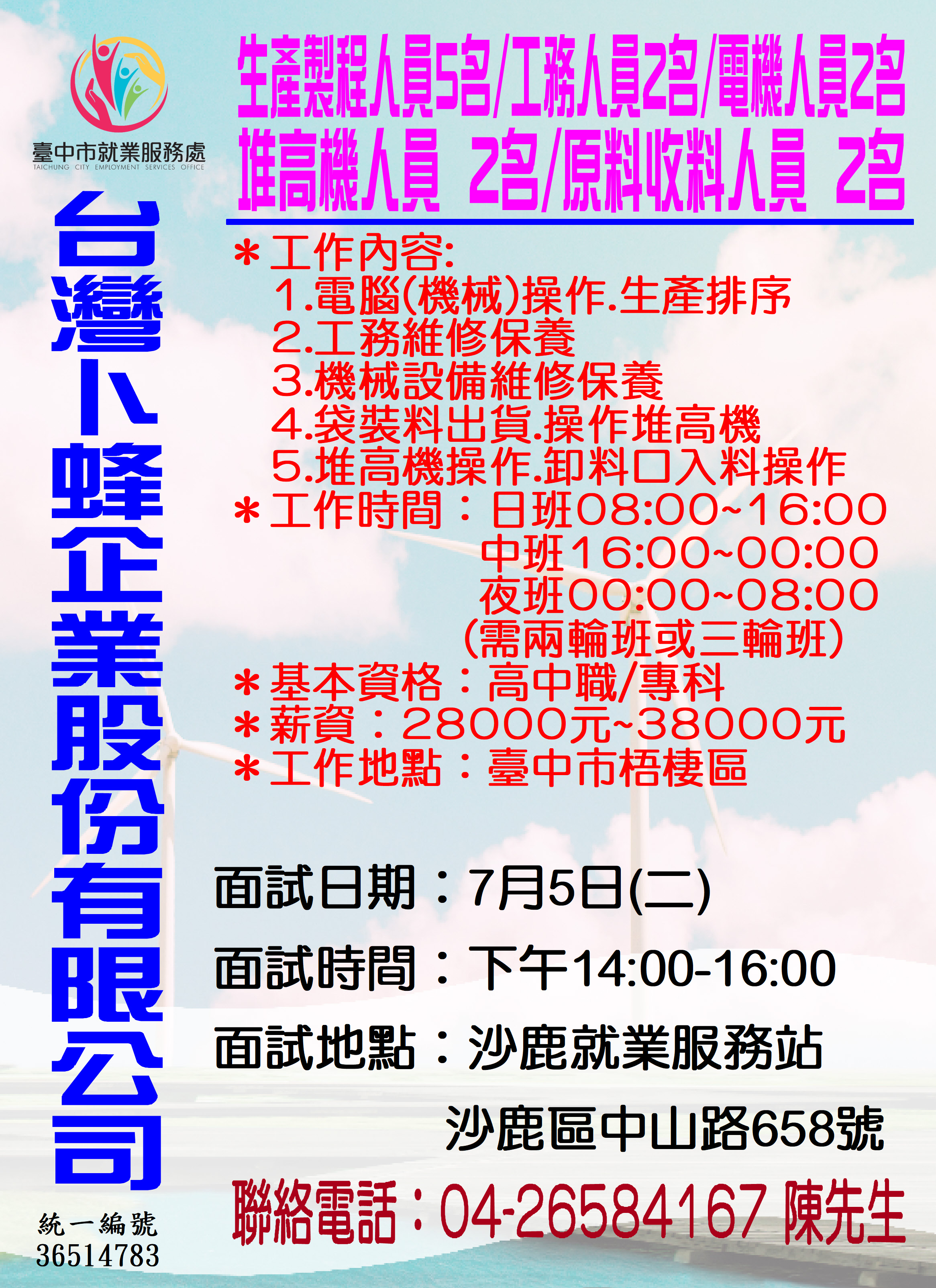[單一徵才]台灣卜蜂企業股份有限公司