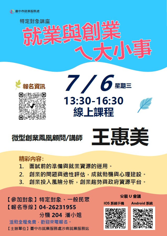 111年度特定對象就業促進活動-線上講座