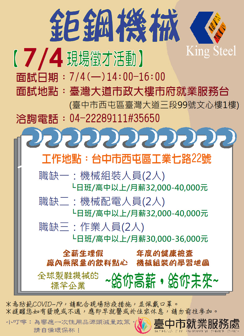 [單一徵才]鉅鋼機械股份有限公司