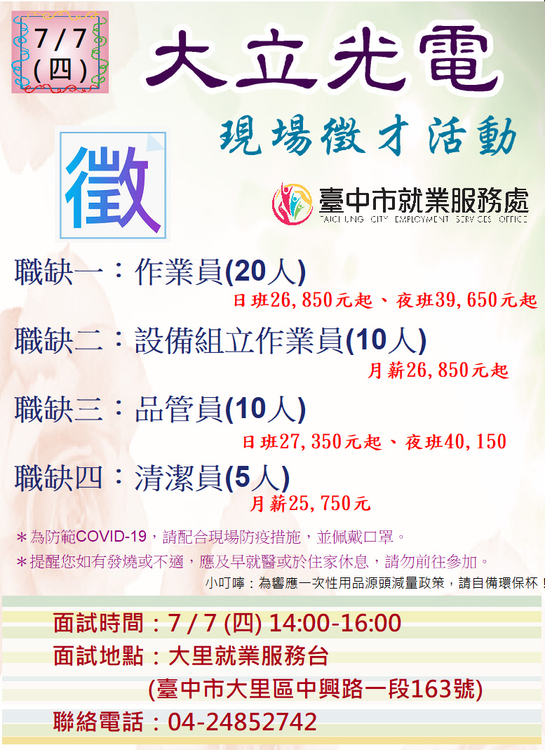 [單一徵才]大立光電股份有限公司