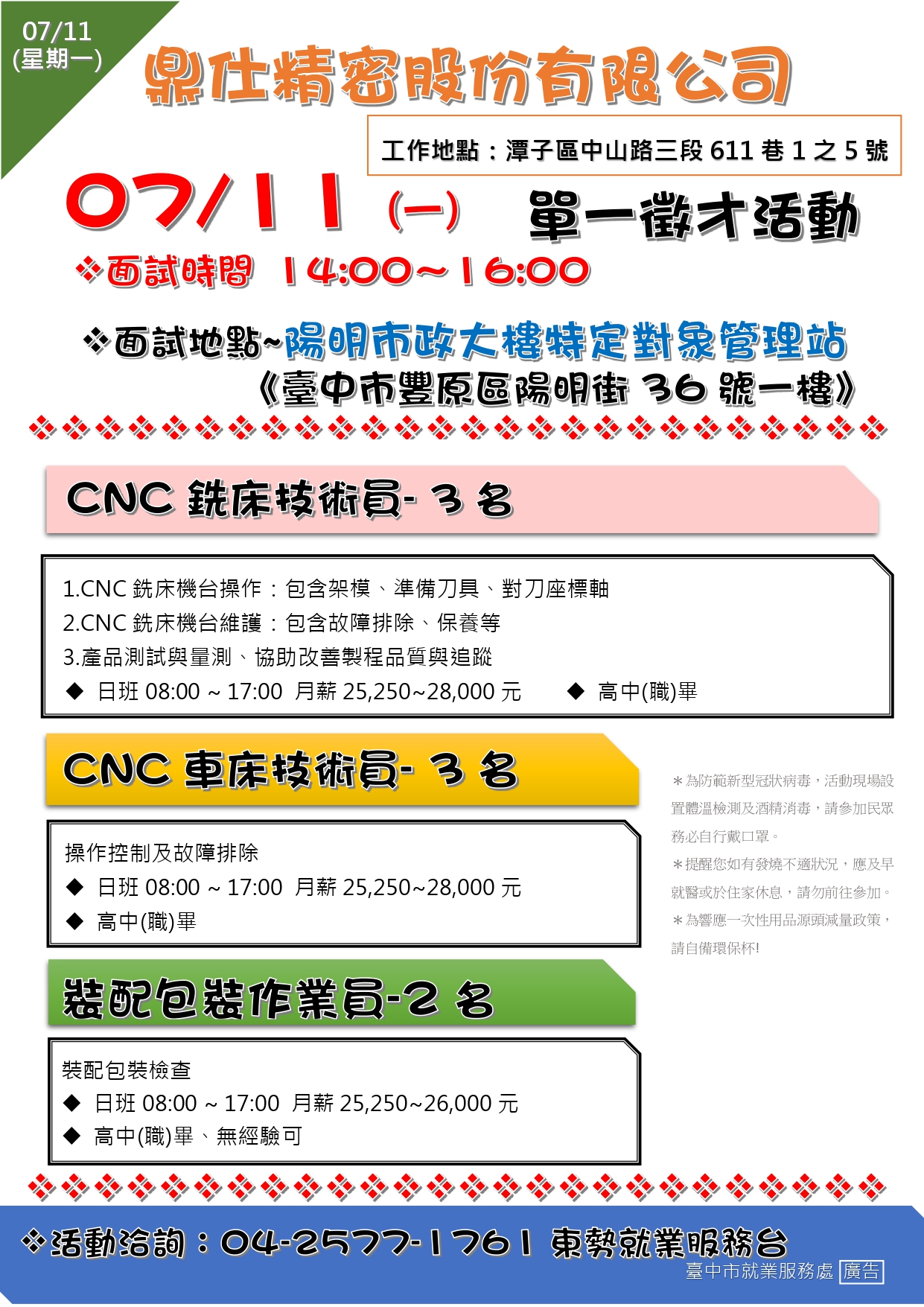 [單一徵才]鼎仕精密股份有限公司