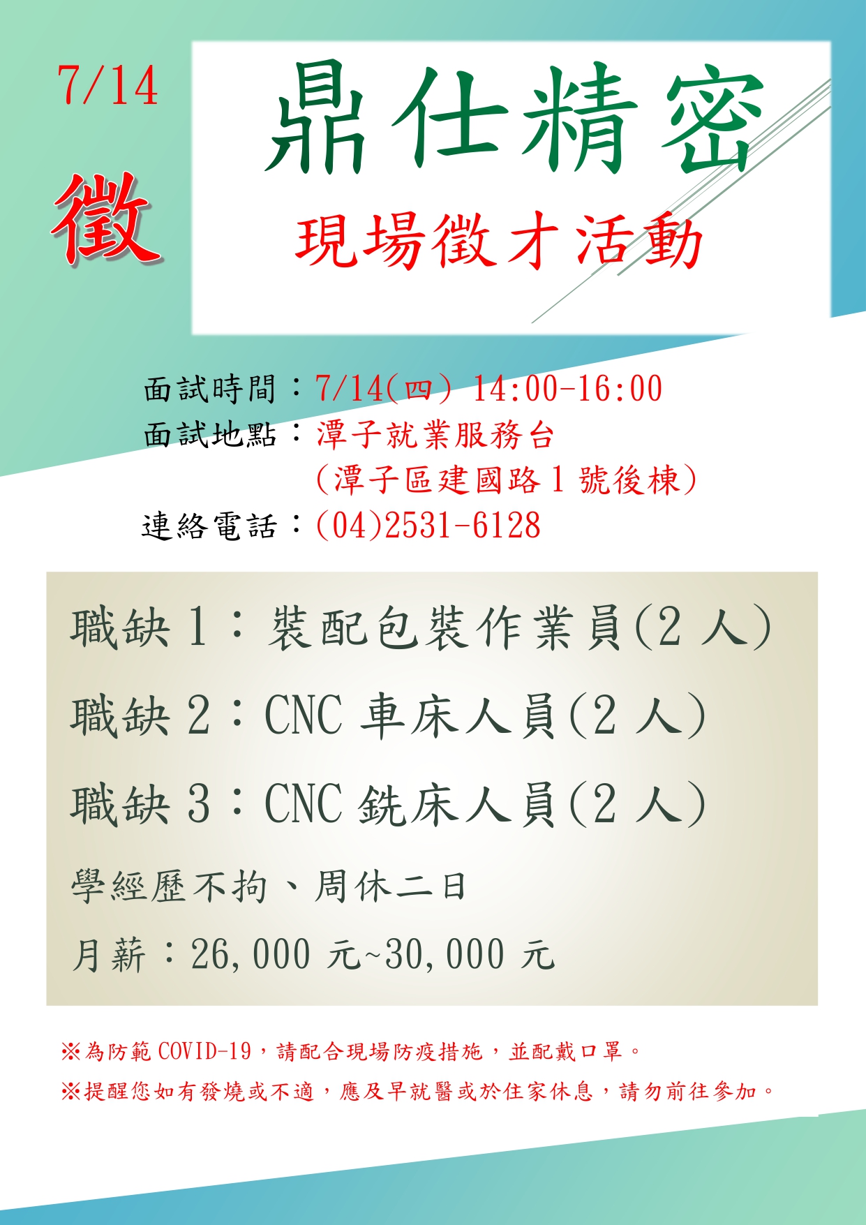 [單一徵才]鼎仕精密股份有限公司