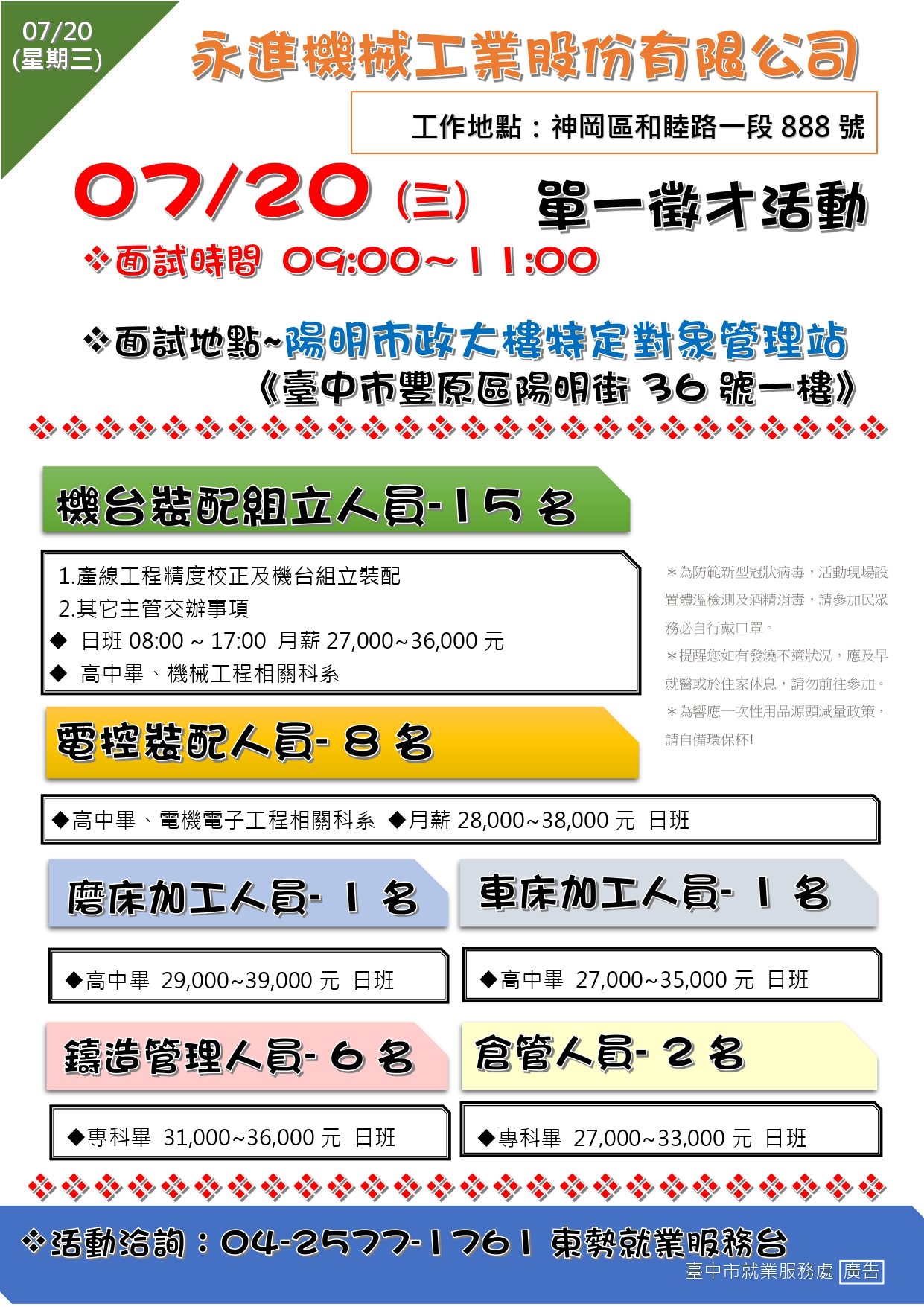 [單一徵才]永進機械工業股份有限公司