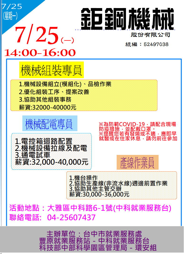 [單一徵才]鉅鋼機械股份有限公司