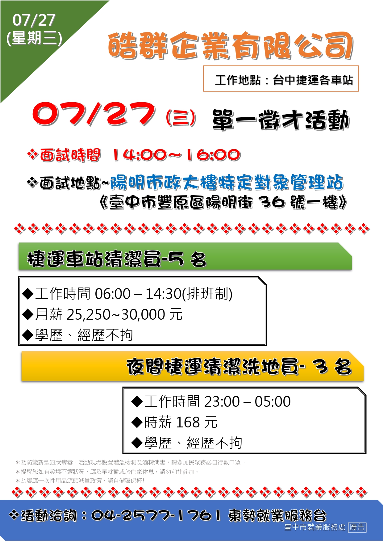 [單一徵才]皓群企業有限公司