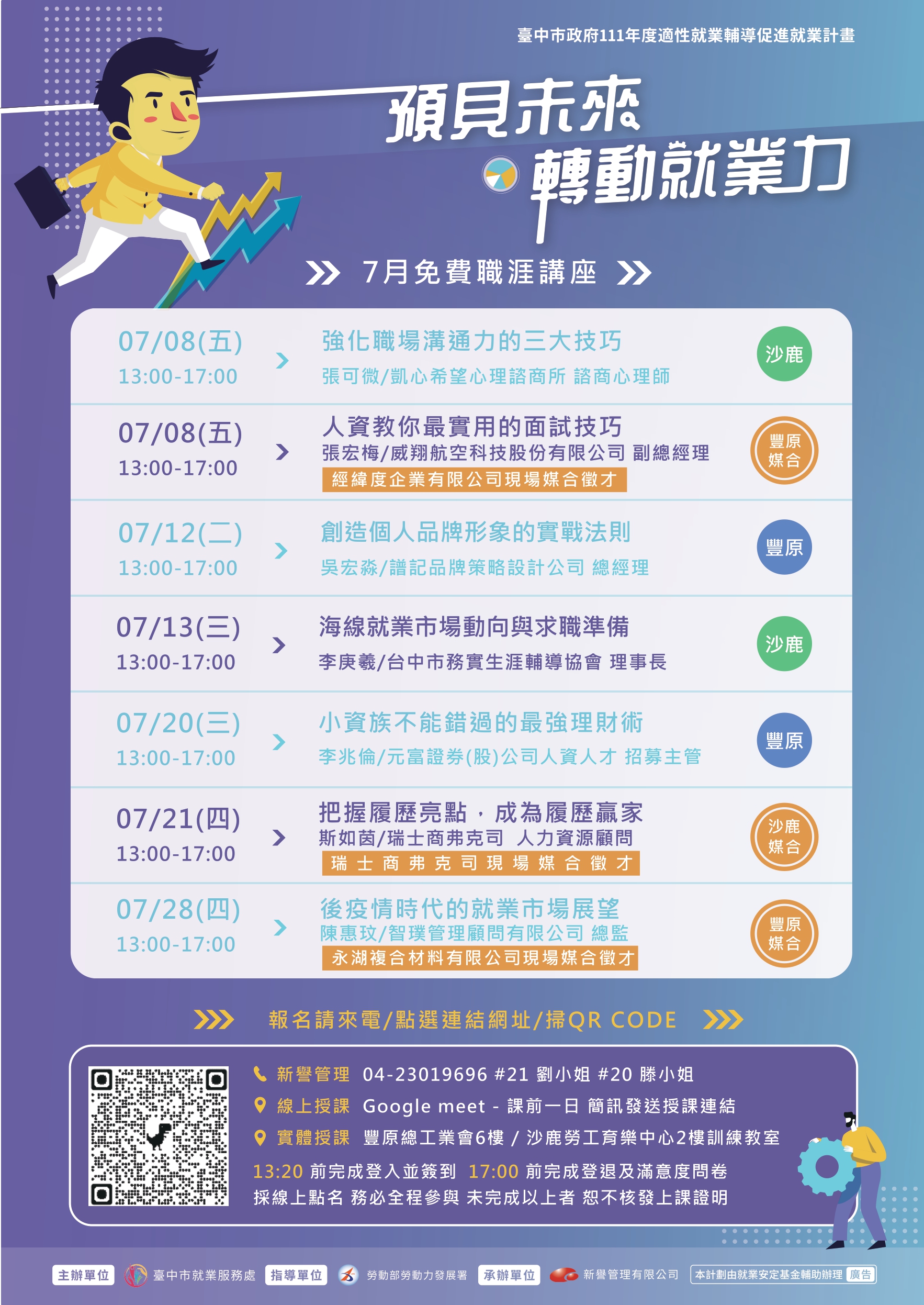 適性就業輔導促進就業計畫