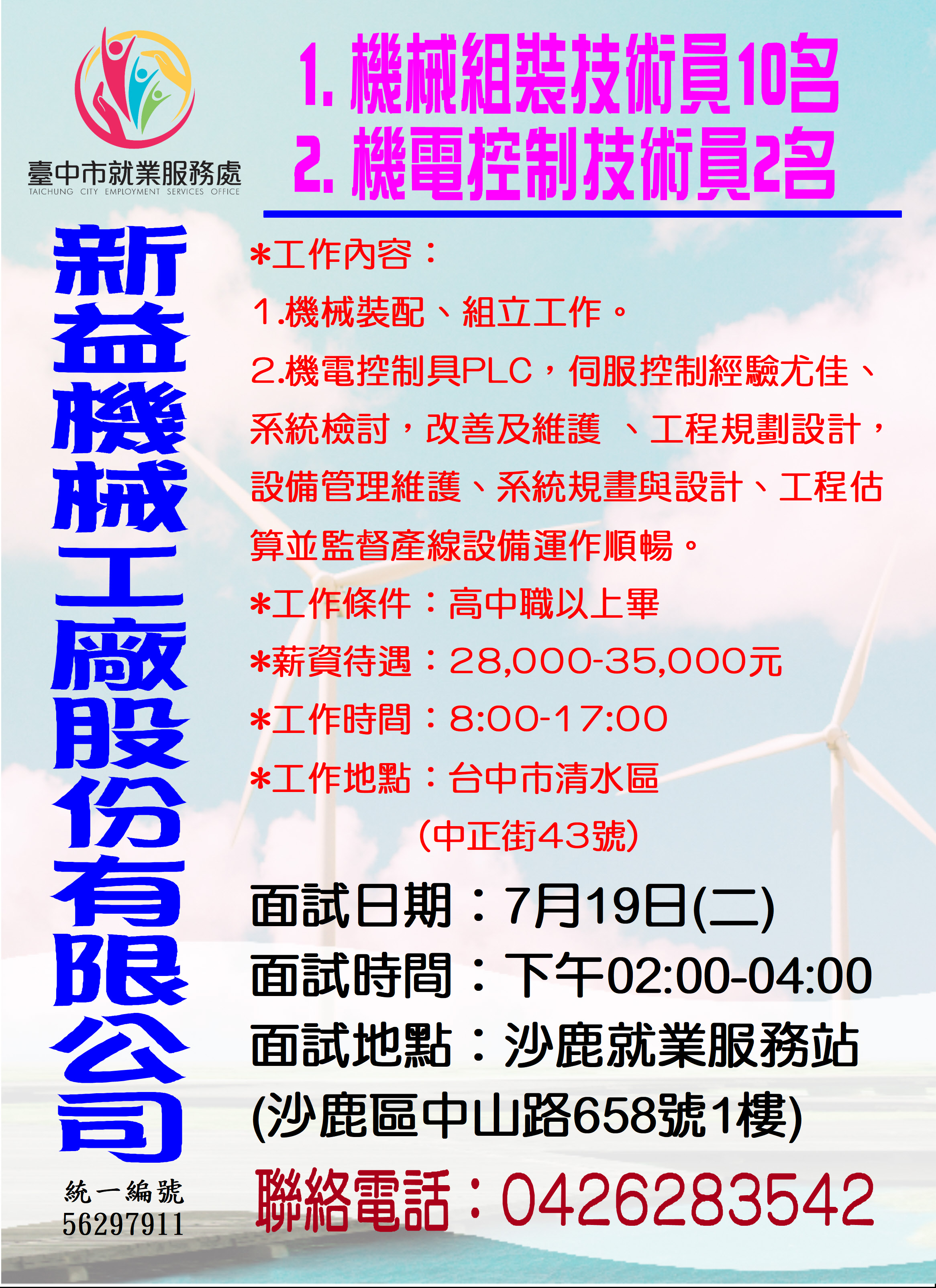 [單一徵才]新益機械工廠股份有限公司