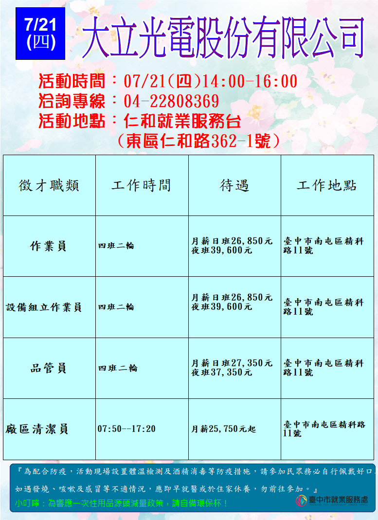 [單一徵才]大立光電股份有限公司