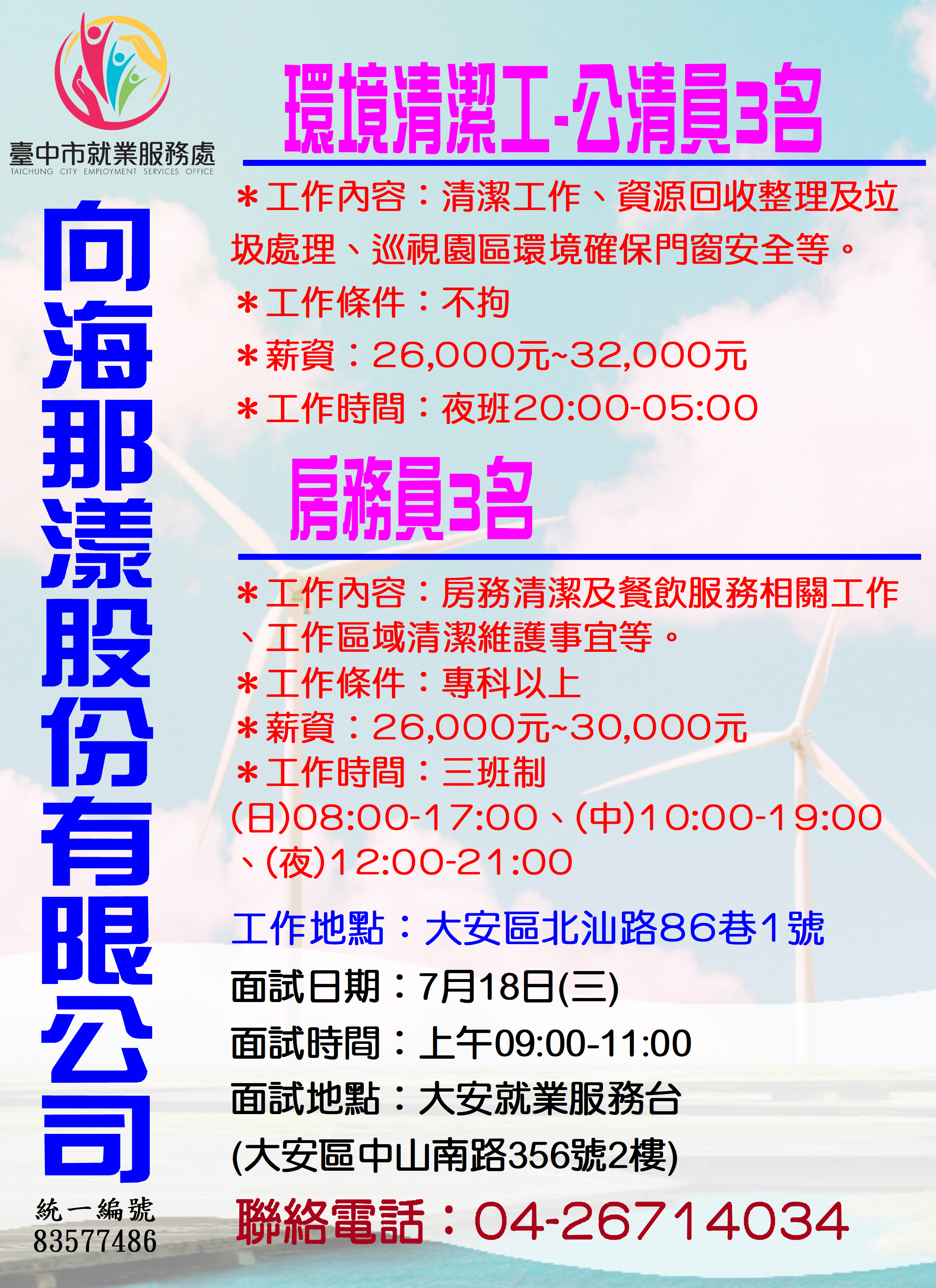 [單一徵才]向海那漾股份有限公司