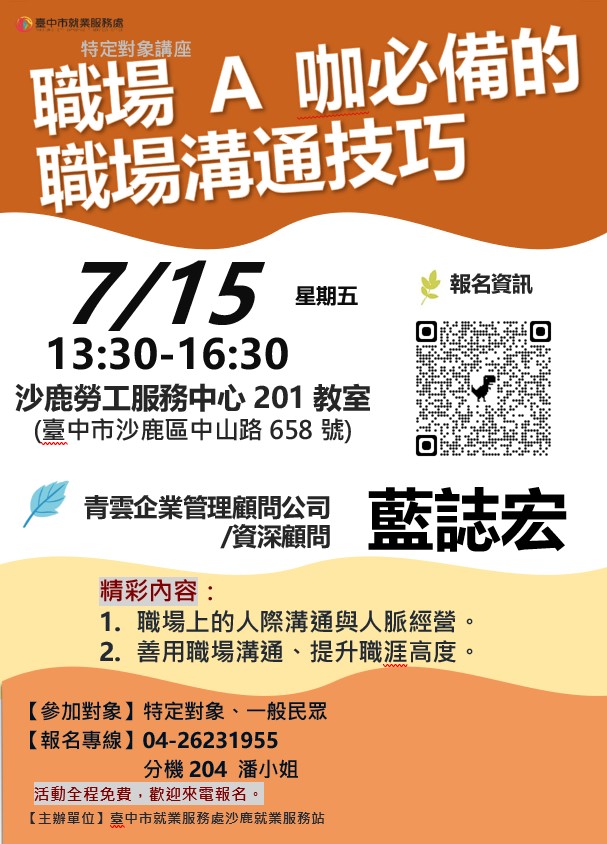 111年度特定對象就業促進活動-實體課程講座