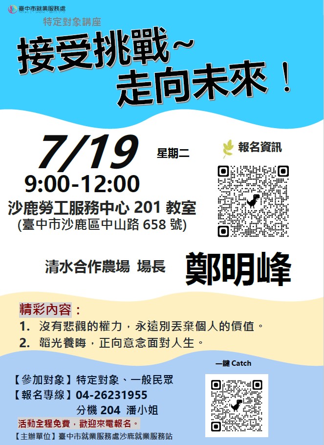 111年度特定對象就業促進活動-實體課程講座