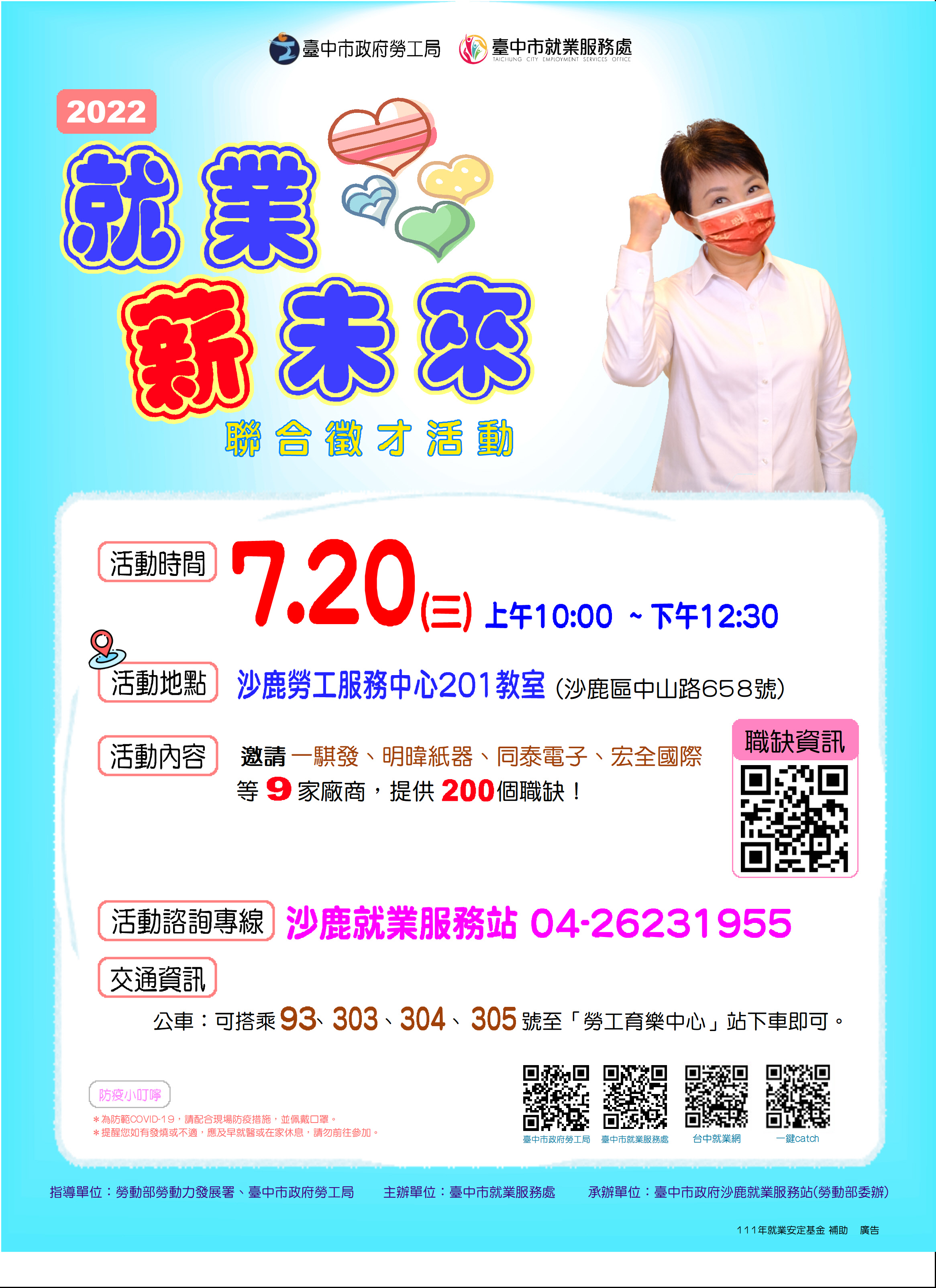 [聯合徵才]臺中市政府2022「就業薪未來」聯合徵才活動