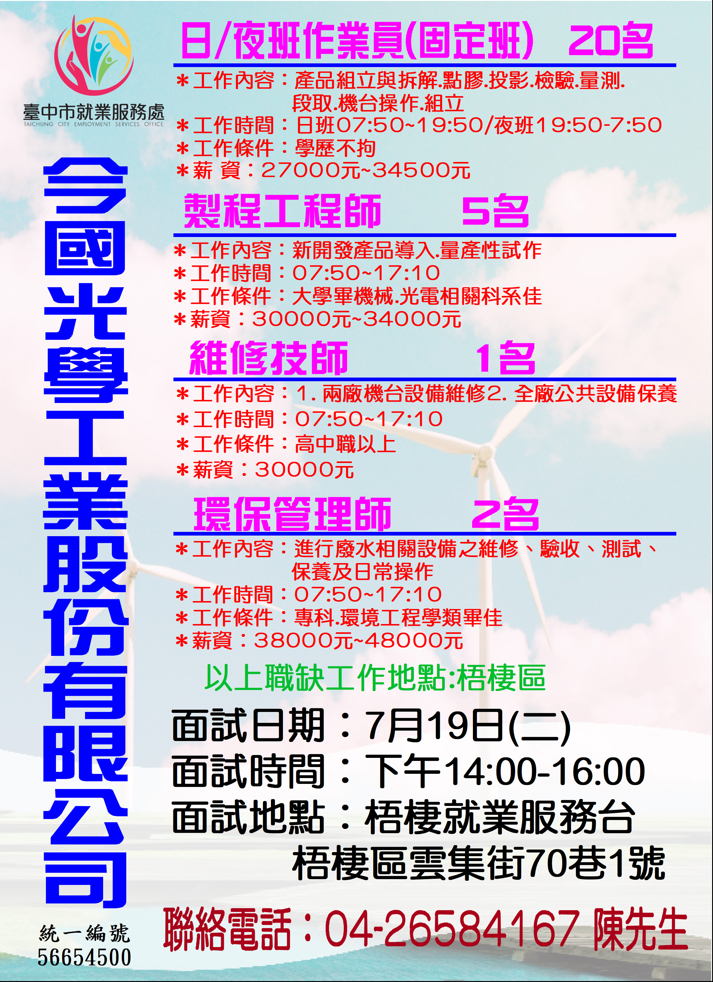 [單一徵才]今國光學工業股份有限公司