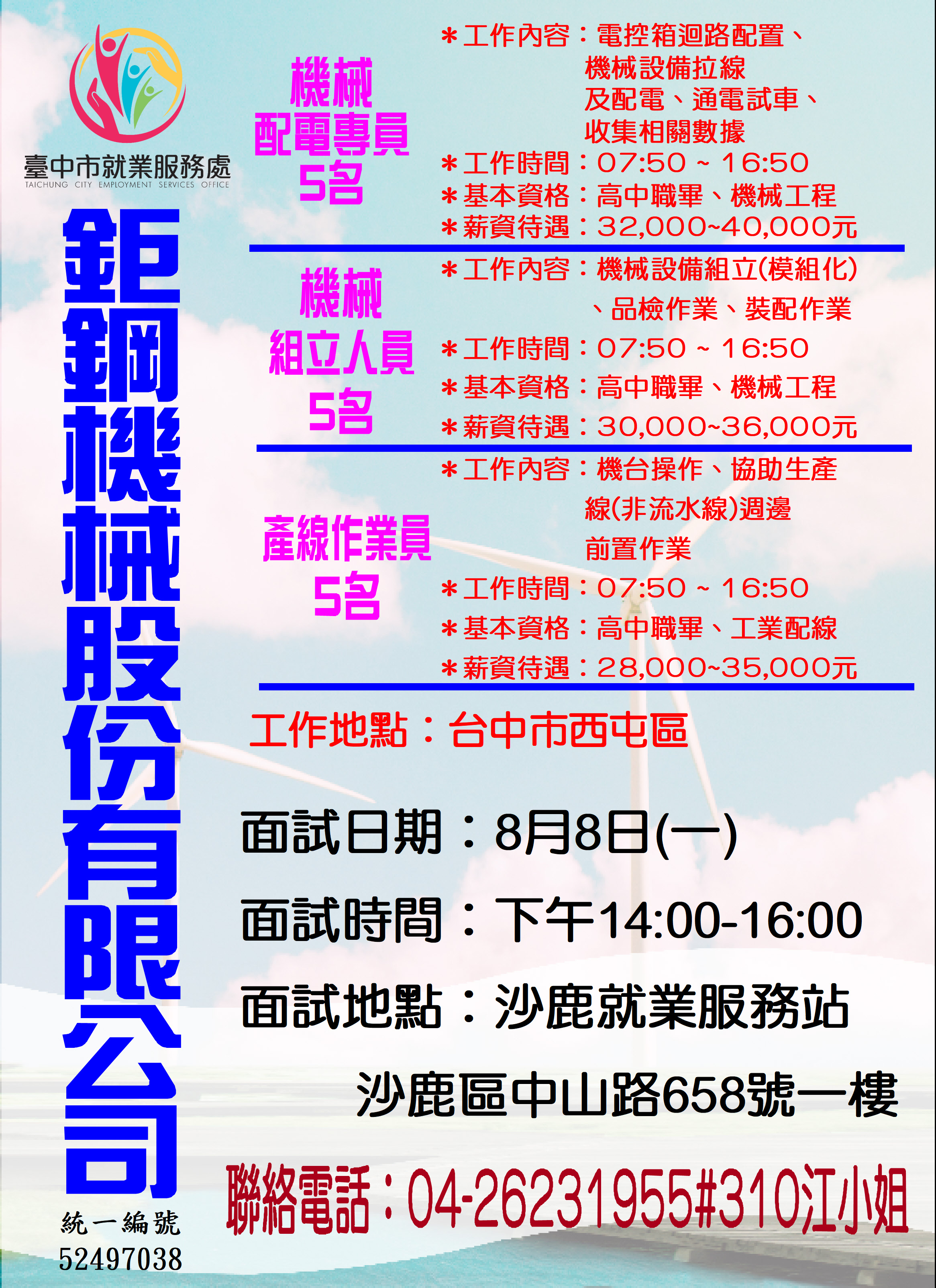 [單一徵才]鉅鋼機械股份有限公司
