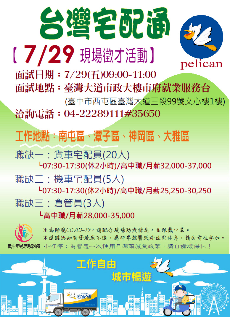 [單一徵才]台灣宅配通股份有限公司