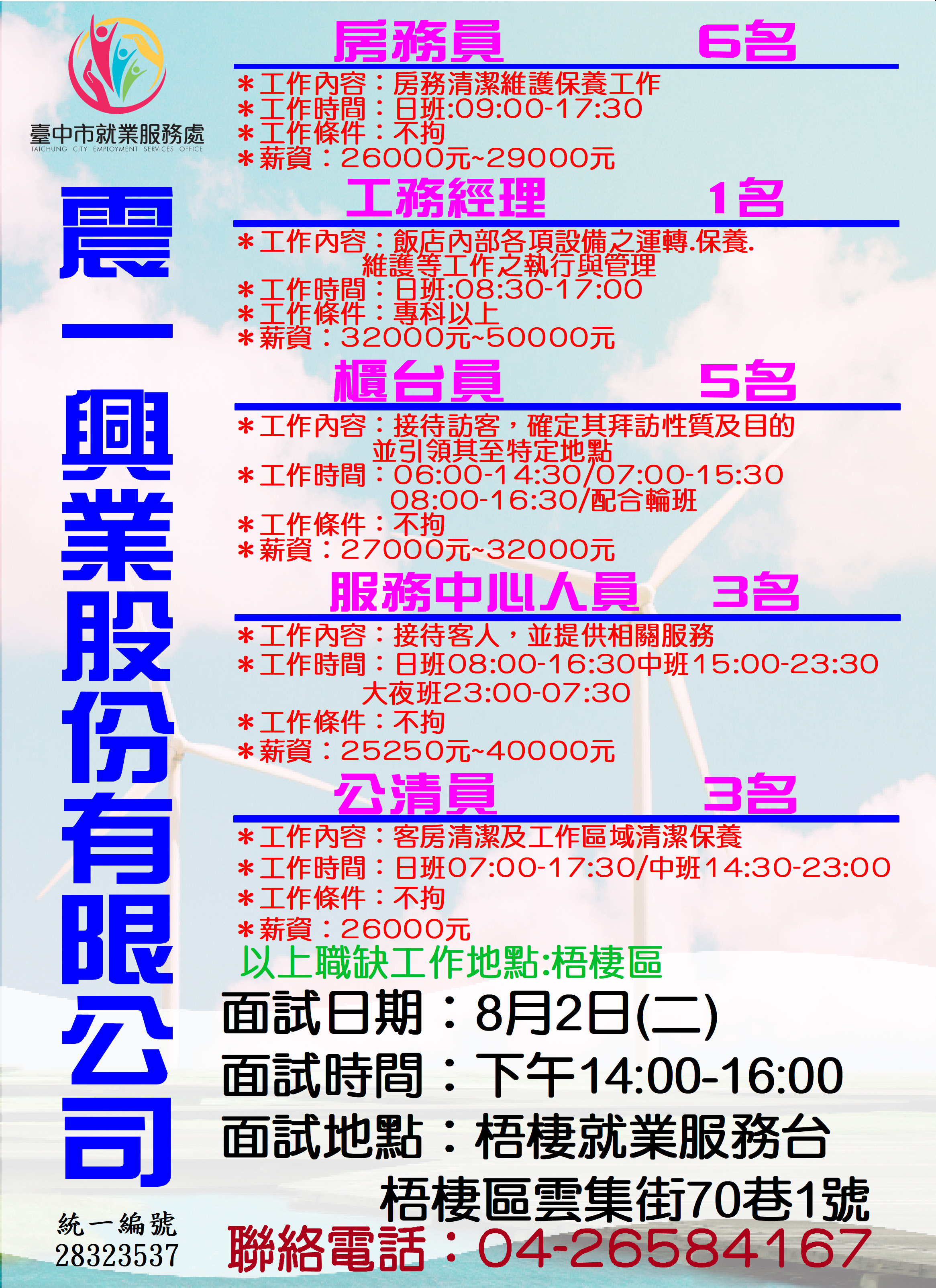 [單一徵才]震一興業股份有限公司
