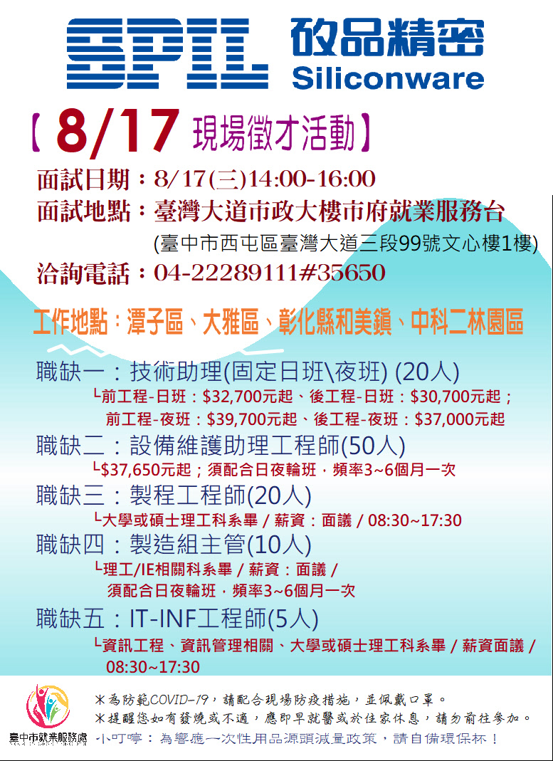 [單一徵才]矽品精密工業股份有限公司