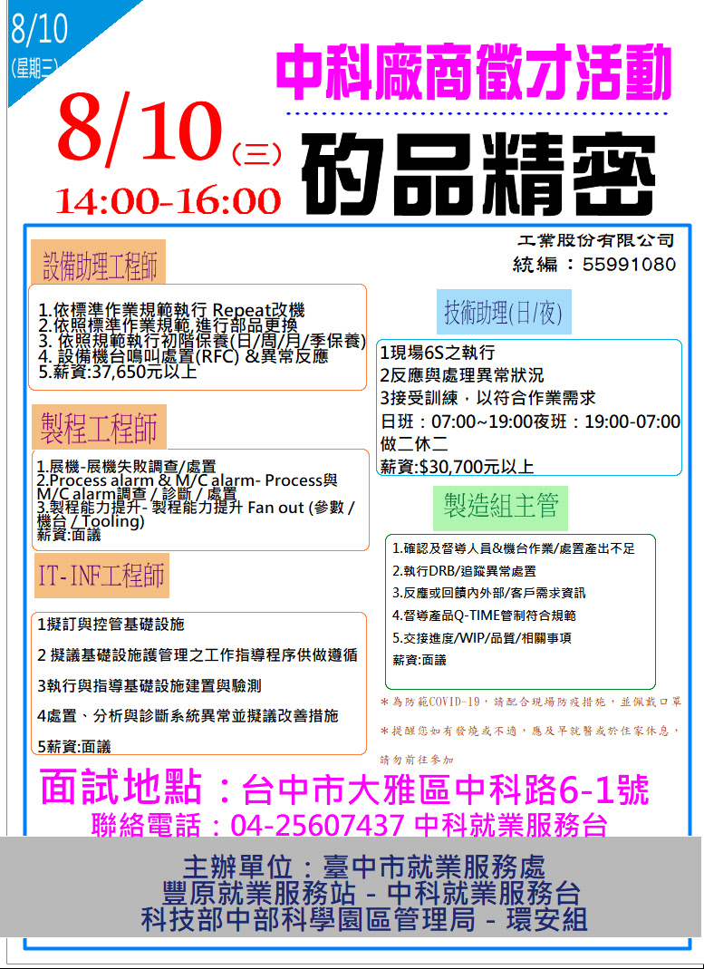[單一徵才]矽品精密工業股份有限公司